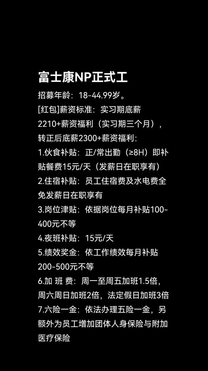 富士康校园招聘有哪些岗位和要求？-图2