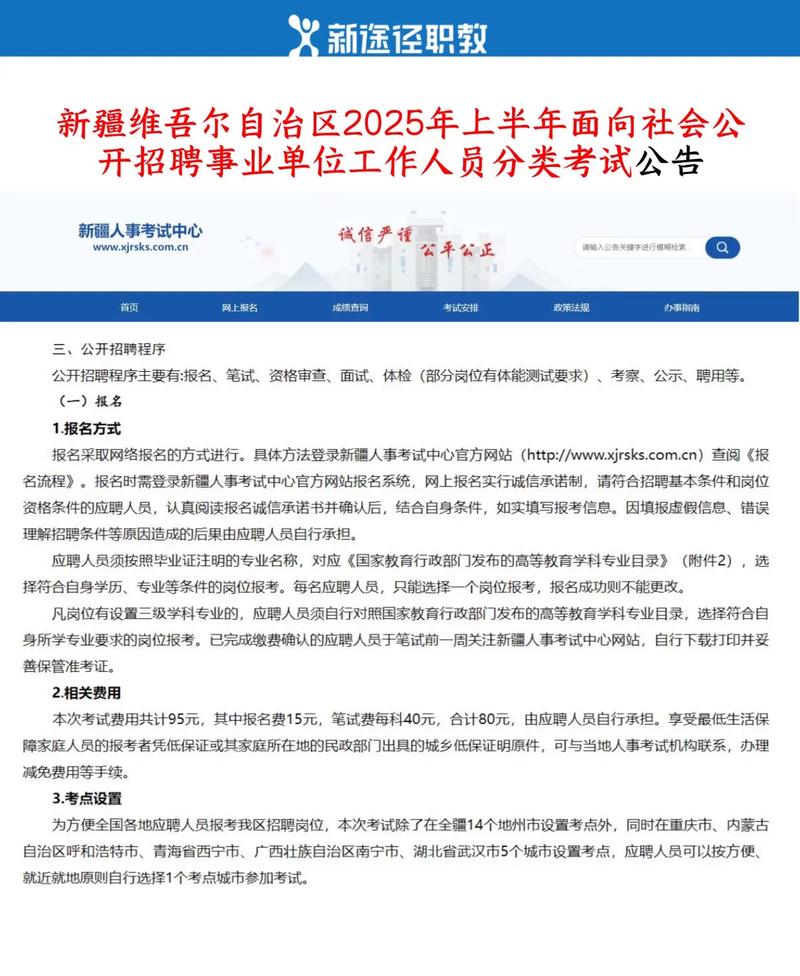 2025新疆事业单位何时招考？-图3