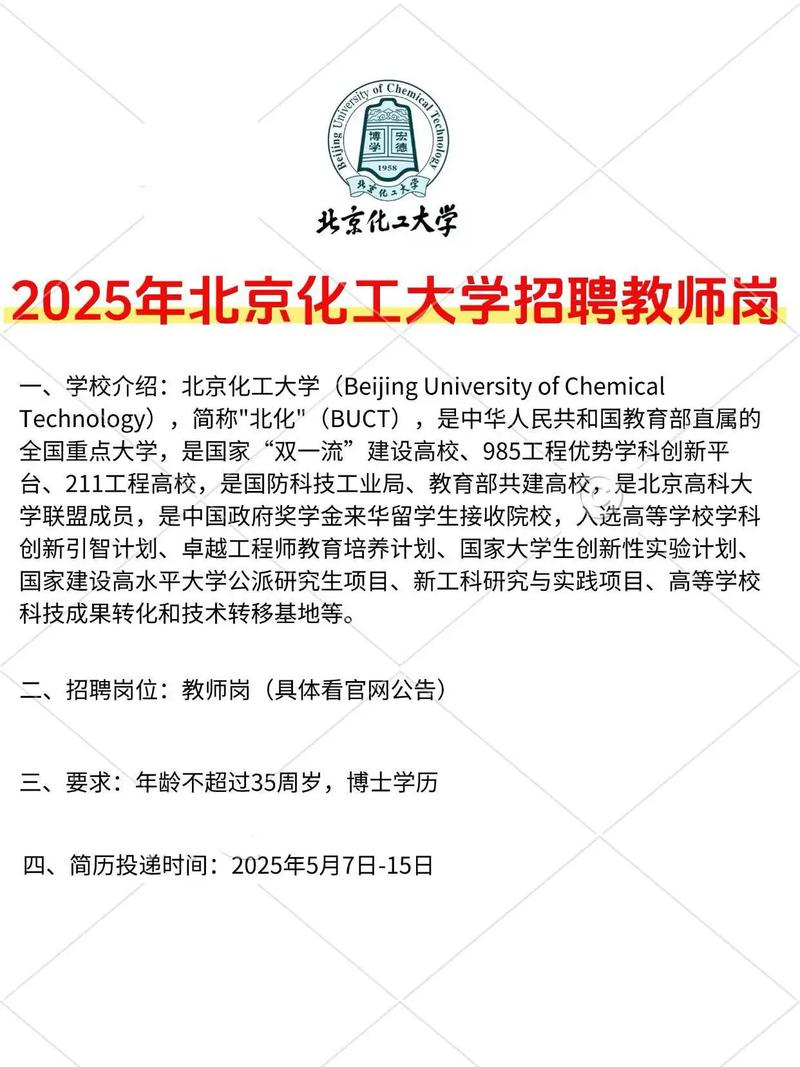 2025大学教师招聘何时启动？-图2