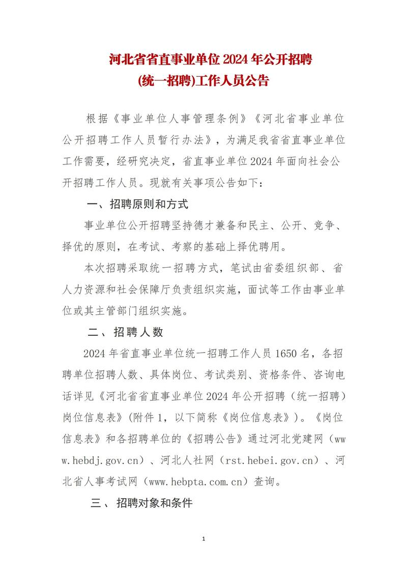 石家庄事业单位招聘网怎么报名？-图3