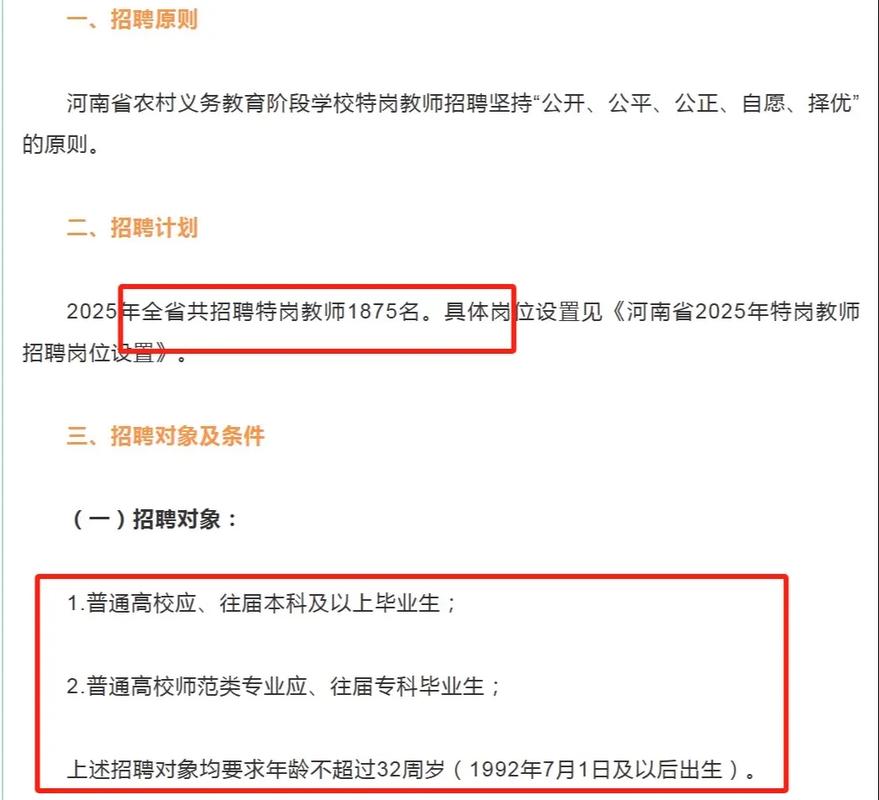 洛阳教师招聘2025-图1