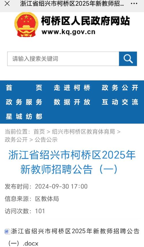 绍兴2025教师招聘何时启动？-图2
