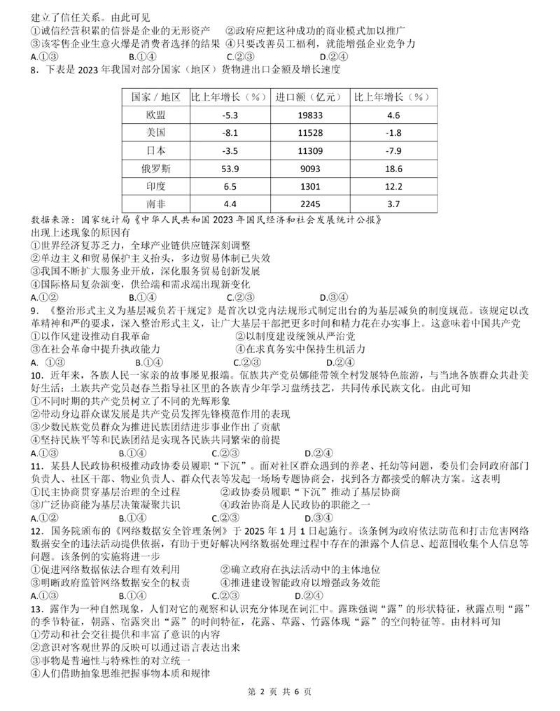 浙江省事业单位统考真题考什么？-图2