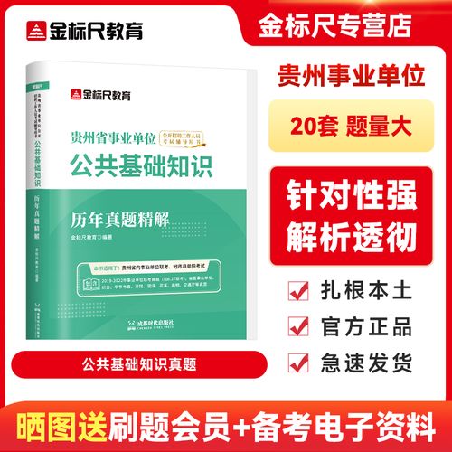 贵阳事业单位考试真题难度如何？-图2