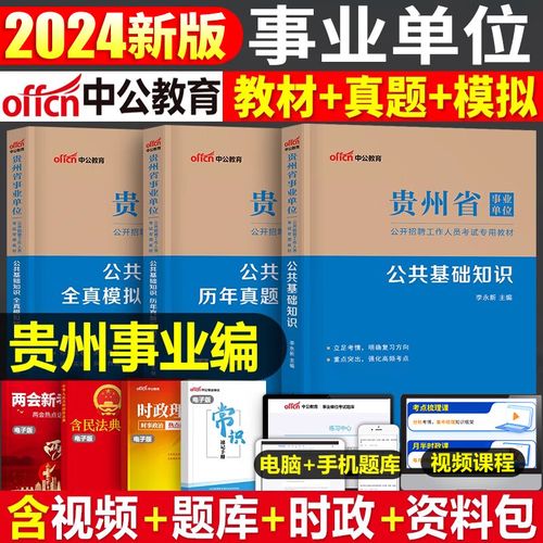 贵州中公事业单位考试网-图1