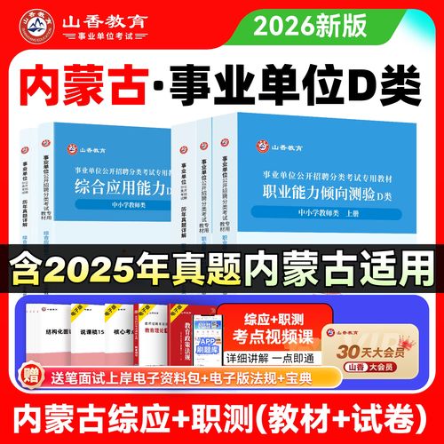 内蒙古事业单位历年真题有哪些考点？-图1