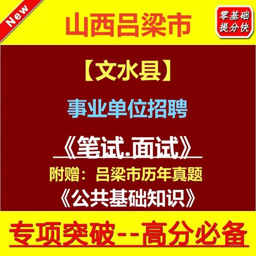 文水县事业单位考试真题哪里有？-图2