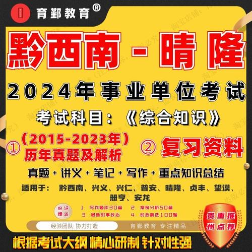 晴隆事业单位考试真题难度如何？-图2